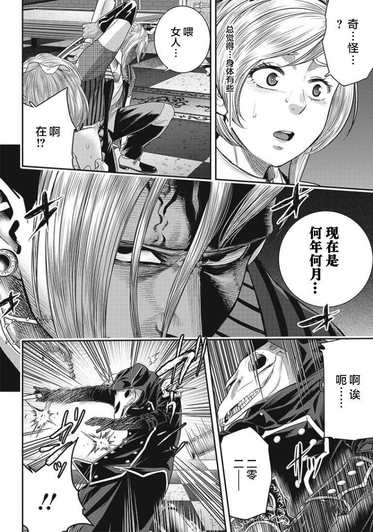 《杀手餐厅》漫画最新章节第86话免费下拉式在线观看章节第【4】张图片