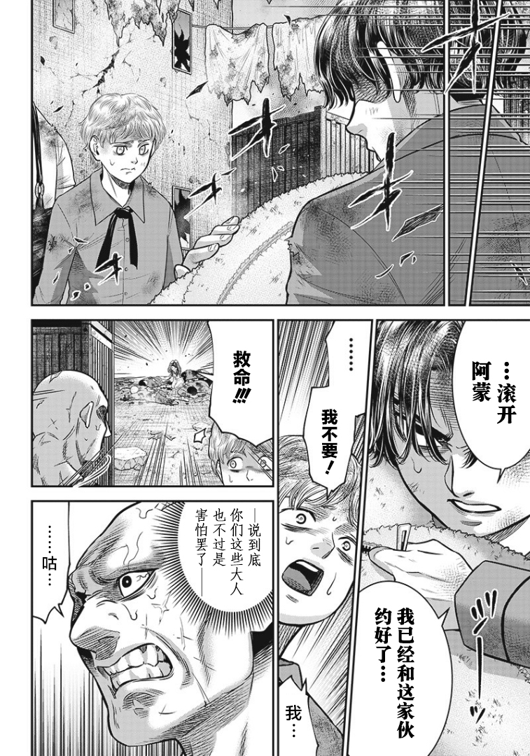 《杀手餐厅》漫画最新章节第99话免费下拉式在线观看章节第【6】张图片