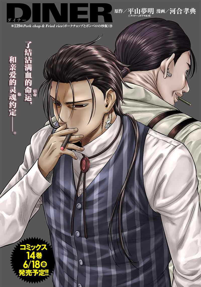 《杀手餐厅》漫画最新章节第139话免费下拉式在线观看章节第【1】张图片