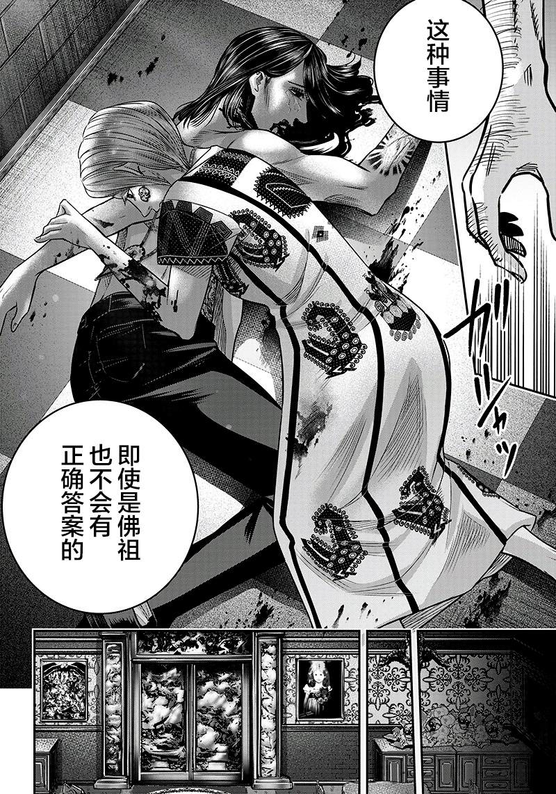 《杀手餐厅》漫画最新章节第120话免费下拉式在线观看章节第【17】张图片