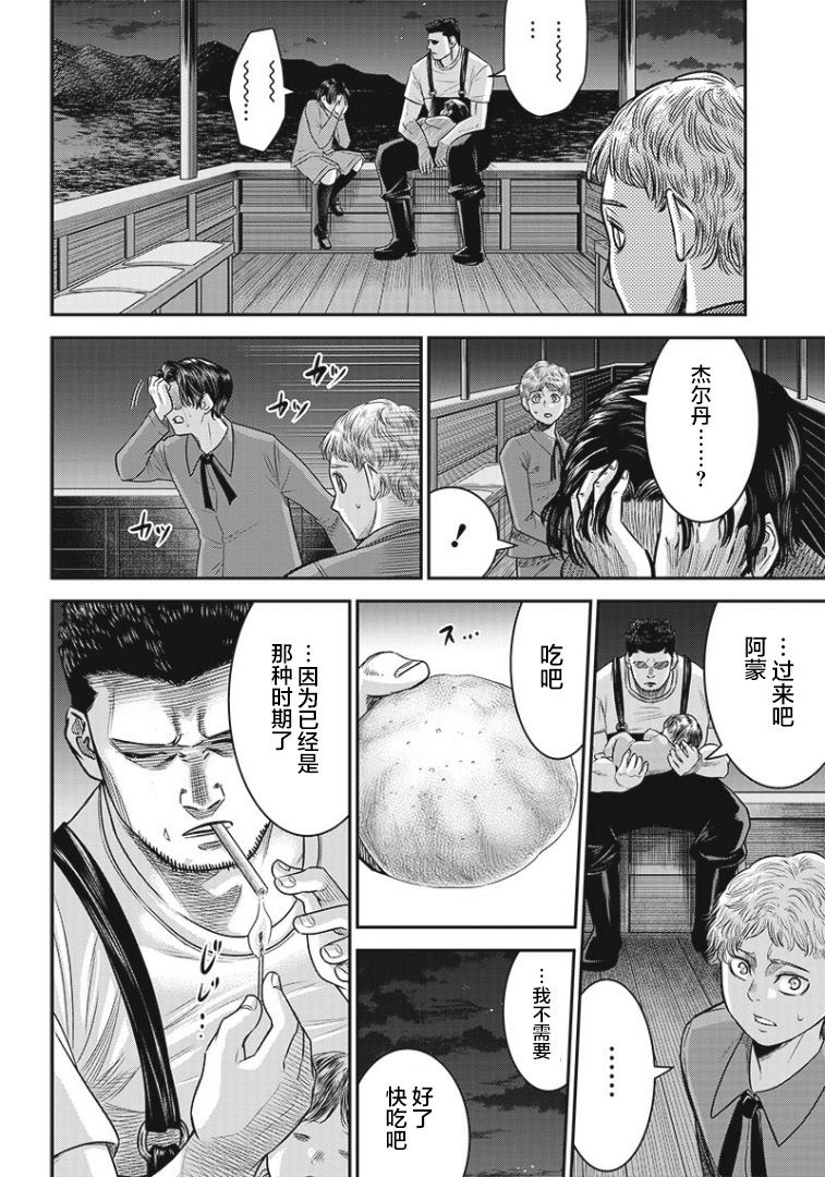 《杀手餐厅》漫画最新章节第80话免费下拉式在线观看章节第【14】张图片