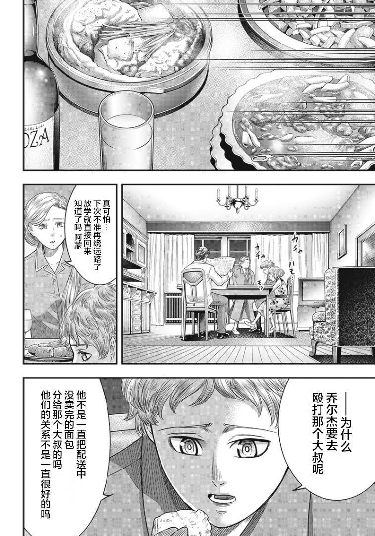 《杀手餐厅》漫画最新章节第78话免费下拉式在线观看章节第【8】张图片