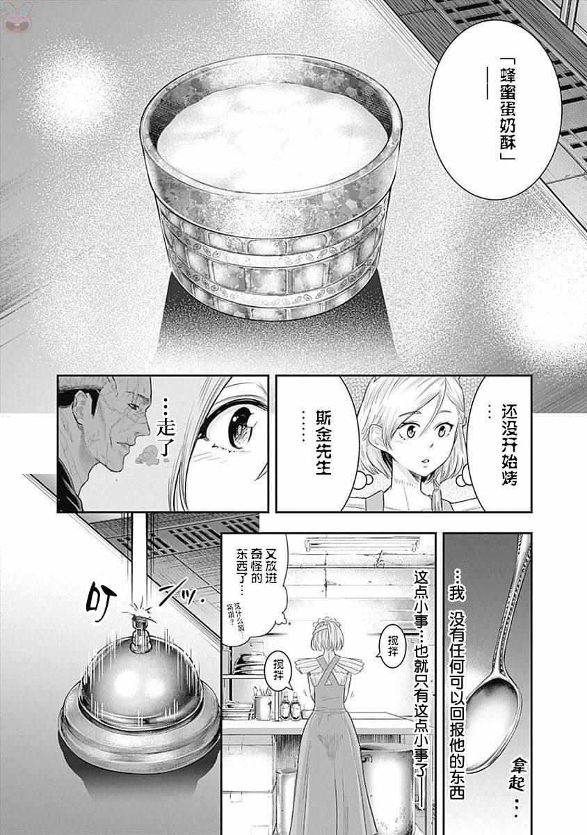 《杀手餐厅》漫画最新章节第18话免费下拉式在线观看章节第【15】张图片