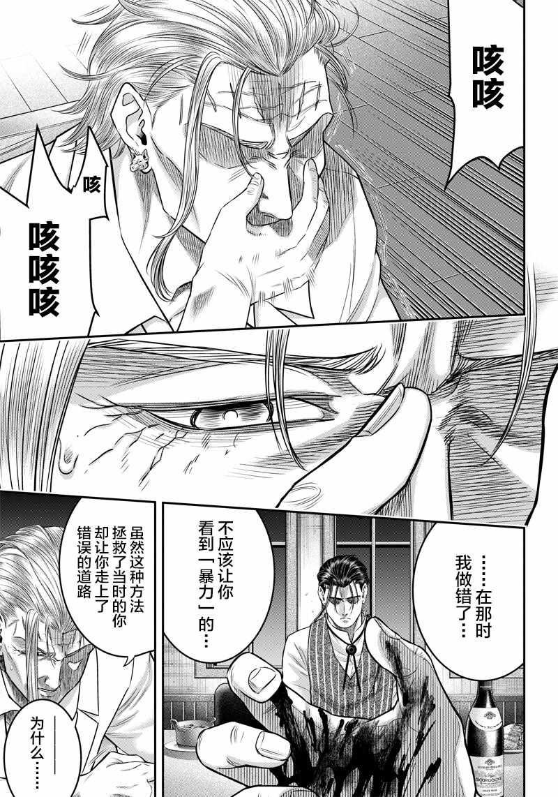 《杀手餐厅》漫画最新章节第129话免费下拉式在线观看章节第【2】张图片