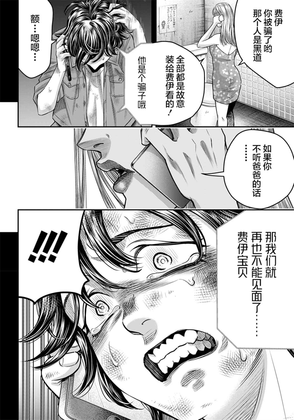 《杀手餐厅》漫画最新章节第127话免费下拉式在线观看章节第【18】张图片