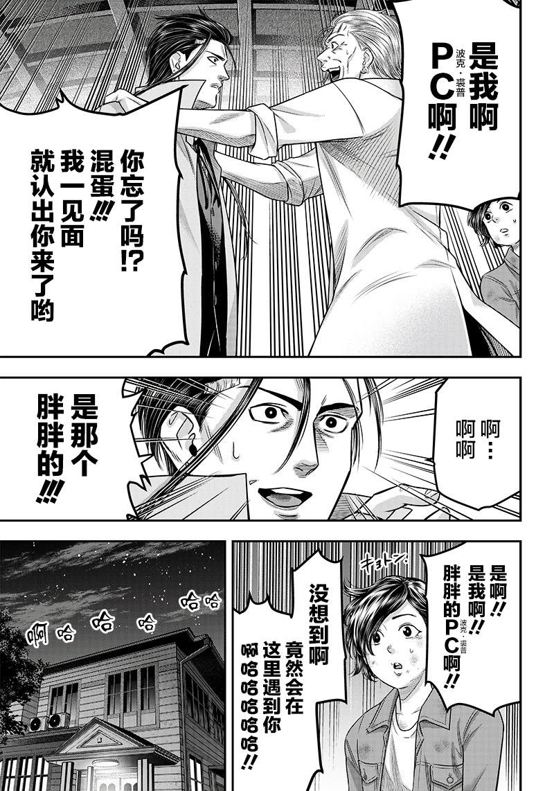 《杀手餐厅》漫画最新章节第122话免费下拉式在线观看章节第【20】张图片