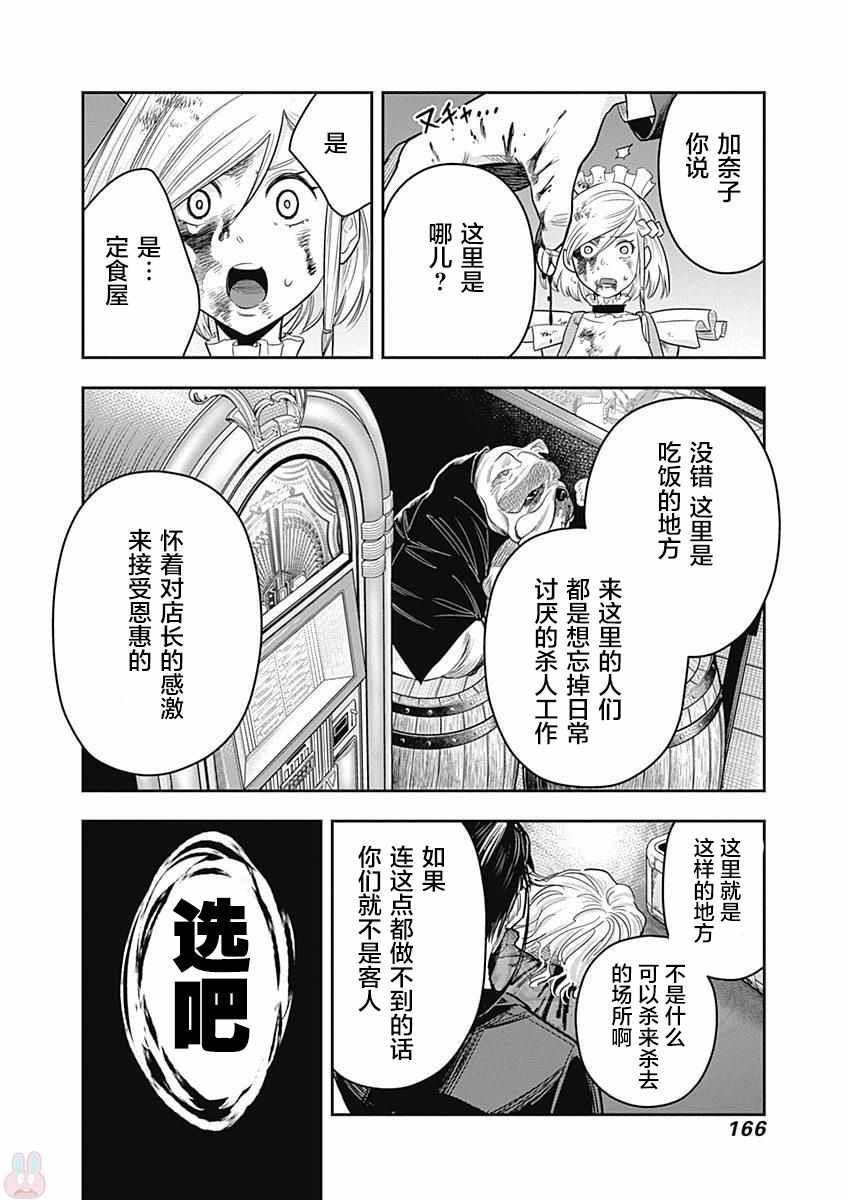 《杀手餐厅》漫画最新章节第6话免费下拉式在线观看章节第【9】张图片