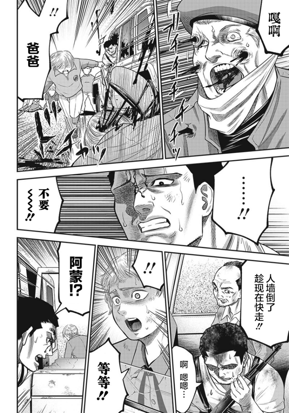 《杀手餐厅》漫画最新章节第88话免费下拉式在线观看章节第【17】张图片