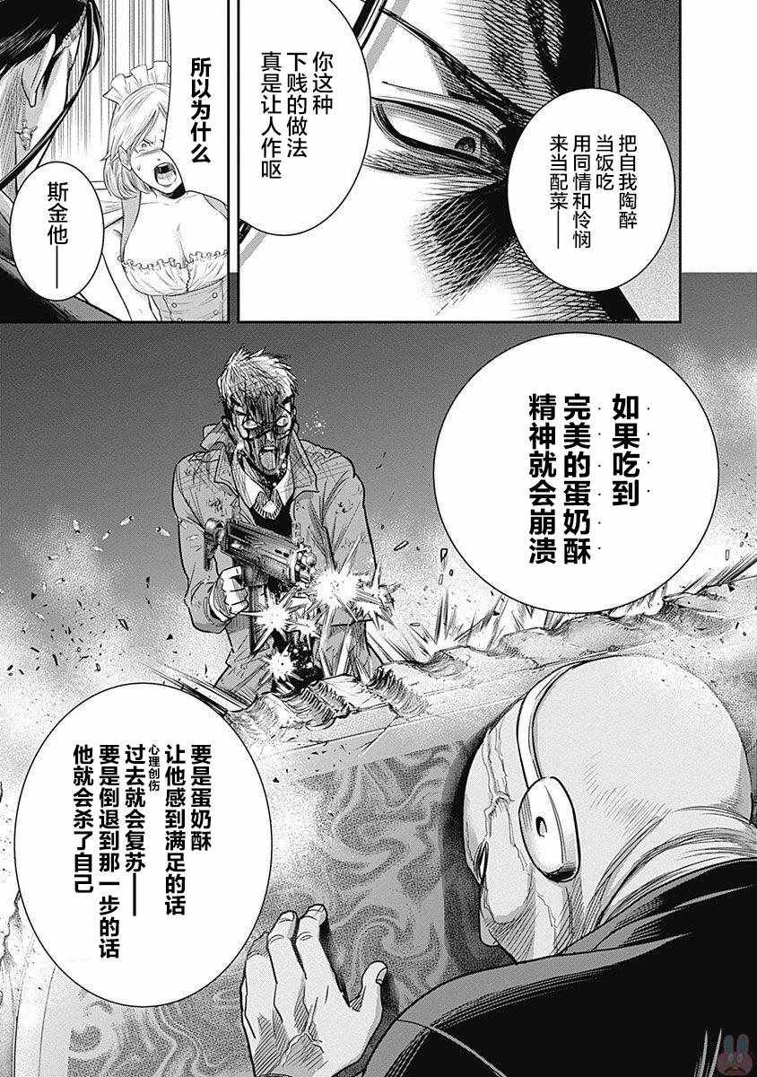 《杀手餐厅》漫画最新章节第19话免费下拉式在线观看章节第【12】张图片