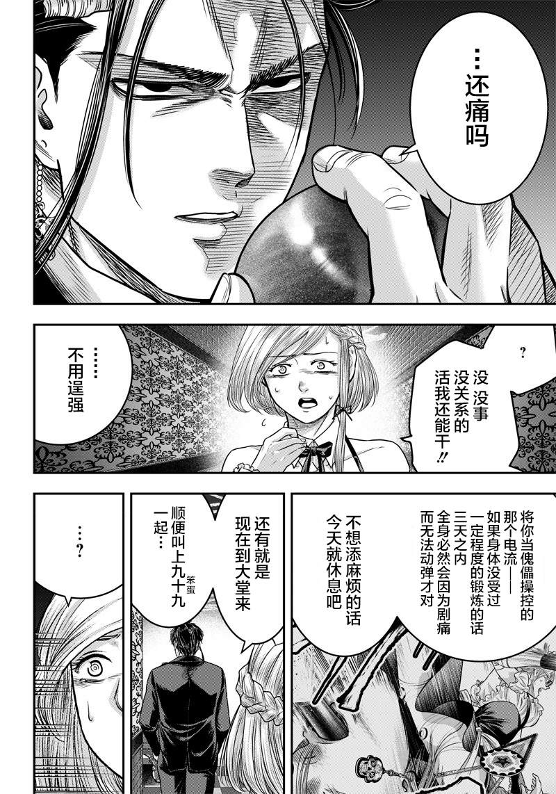 《杀手餐厅》漫画最新章节第121话免费下拉式在线观看章节第【3】张图片