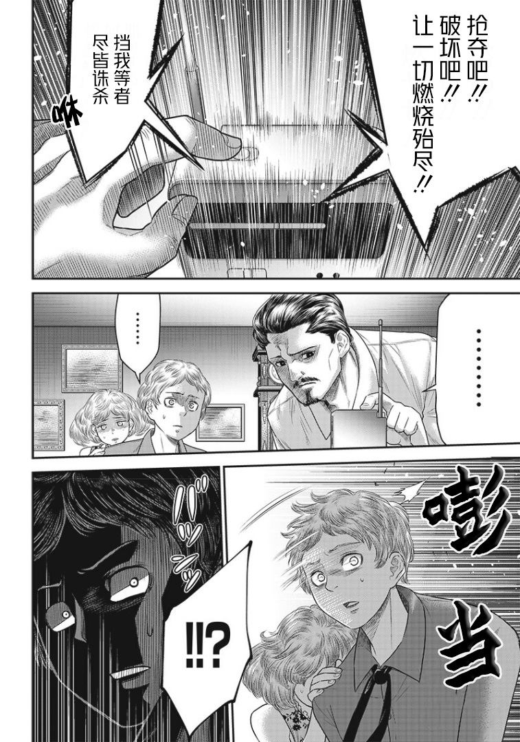 《杀手餐厅》漫画最新章节第78话免费下拉式在线观看章节第【14】张图片