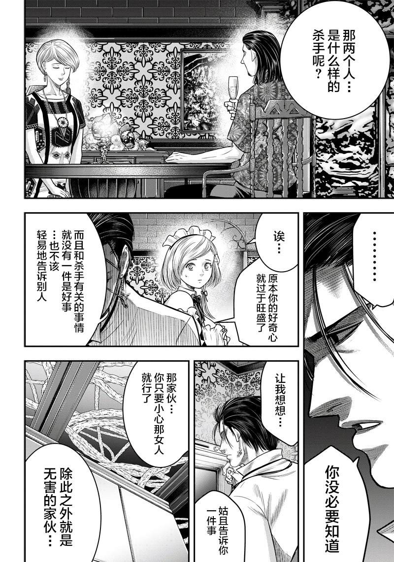 《杀手餐厅》漫画最新章节第115话免费下拉式在线观看章节第【13】张图片