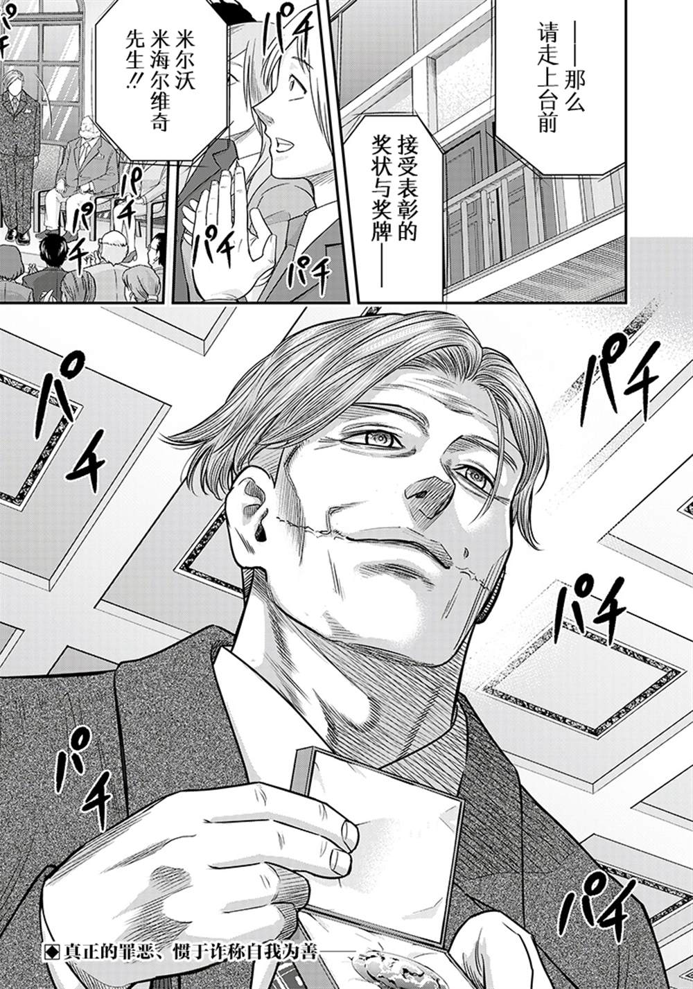 《杀手餐厅》漫画最新章节第111话免费下拉式在线观看章节第【20】张图片