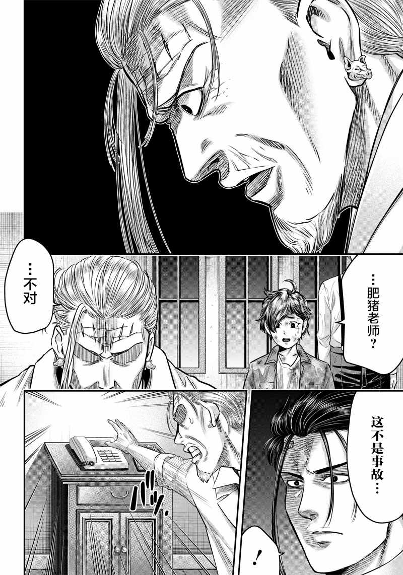 《杀手餐厅》漫画最新章节第129话免费下拉式在线观看章节第【11】张图片