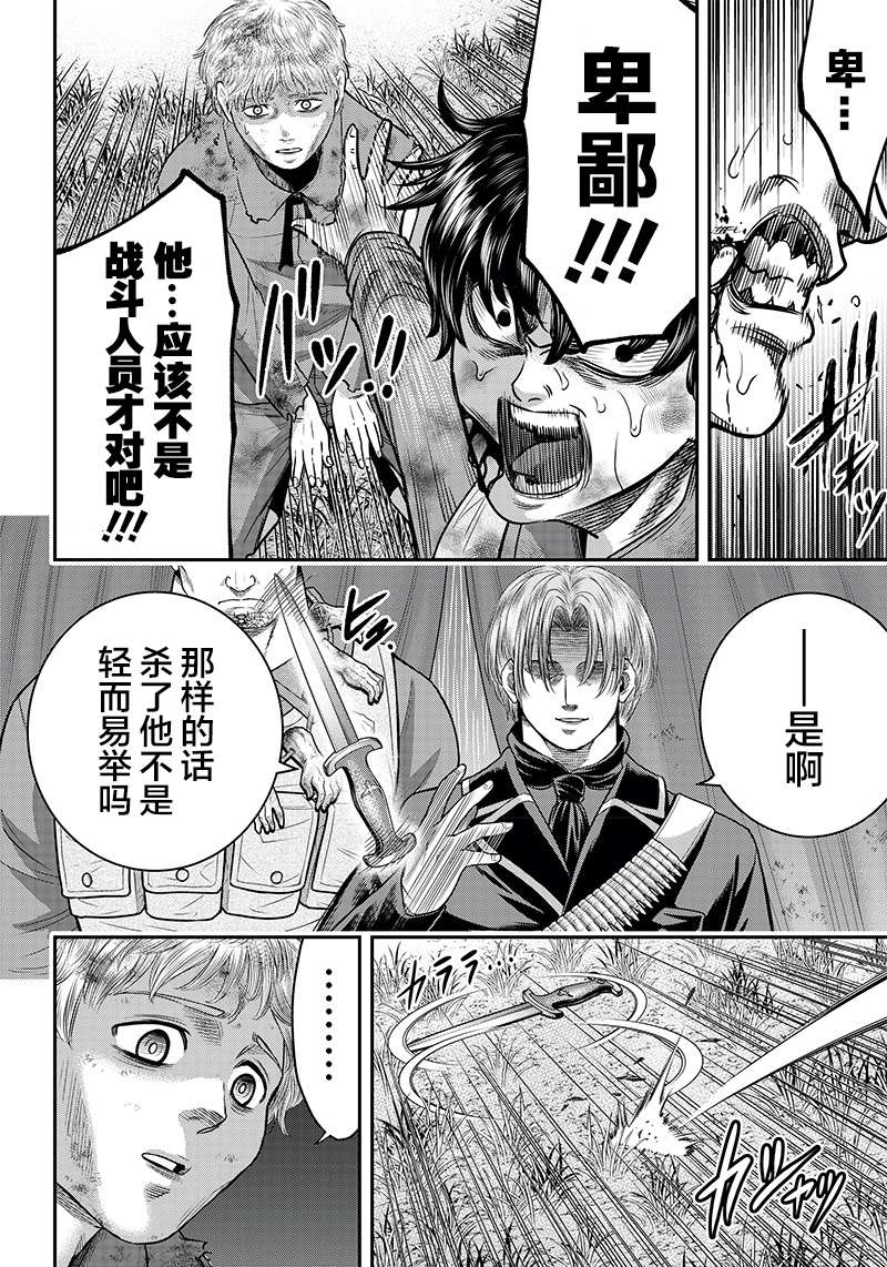 《杀手餐厅》漫画最新章节第106话免费下拉式在线观看章节第【14】张图片