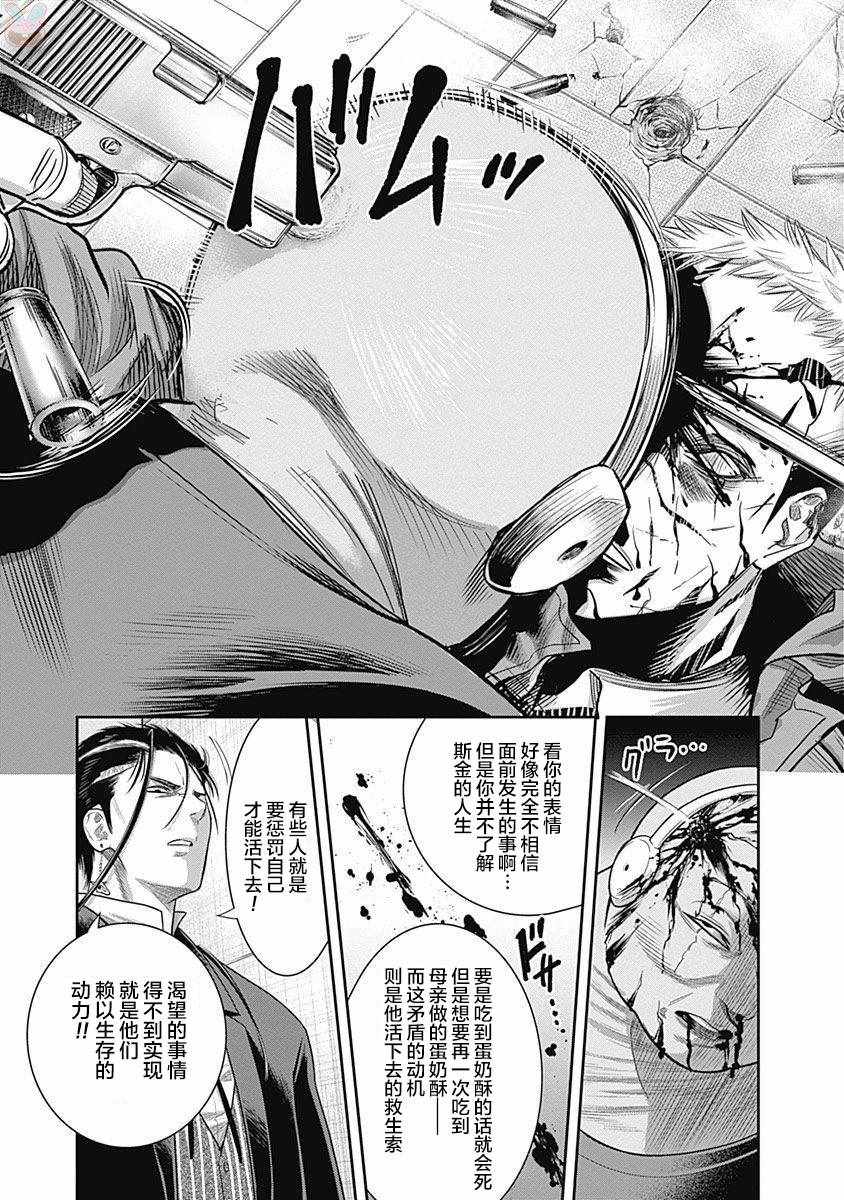 《杀手餐厅》漫画最新章节第19话免费下拉式在线观看章节第【14】张图片