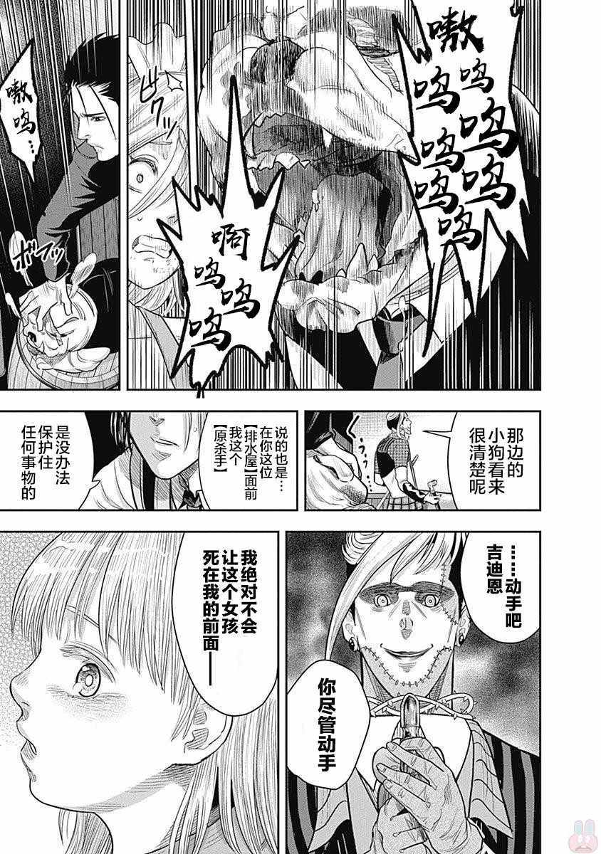 《杀手餐厅》漫画最新章节第13话免费下拉式在线观看章节第【6】张图片