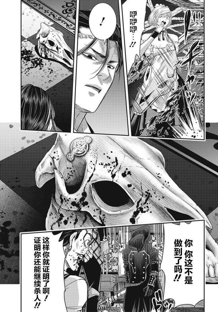 《杀手餐厅》漫画最新章节第86话免费下拉式在线观看章节第【11】张图片