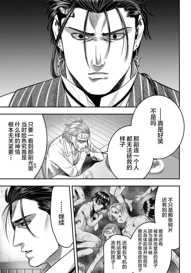 《杀手餐厅》漫画最新章节第128话免费下拉式在线观看章节第【11】张图片