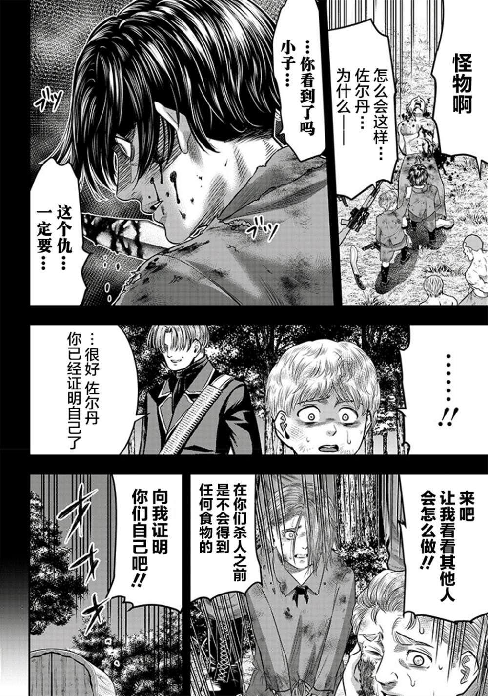 《杀手餐厅》漫画最新章节第102话免费下拉式在线观看章节第【6】张图片