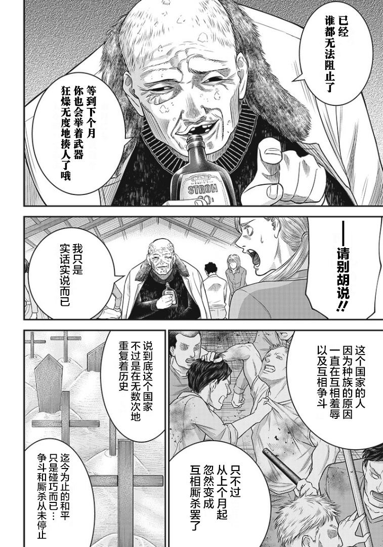 《杀手餐厅》漫画最新章节第79话免费下拉式在线观看章节第【17】张图片