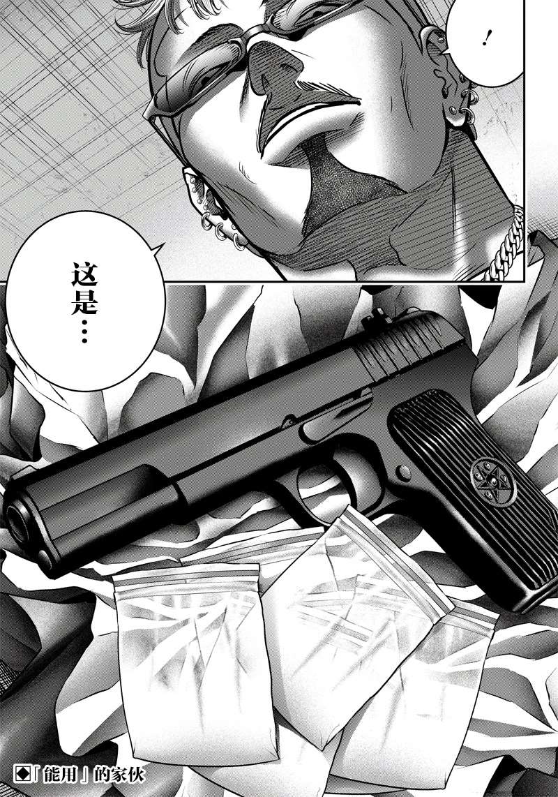 《杀手餐厅》漫画最新章节第123话免费下拉式在线观看章节第【19】张图片