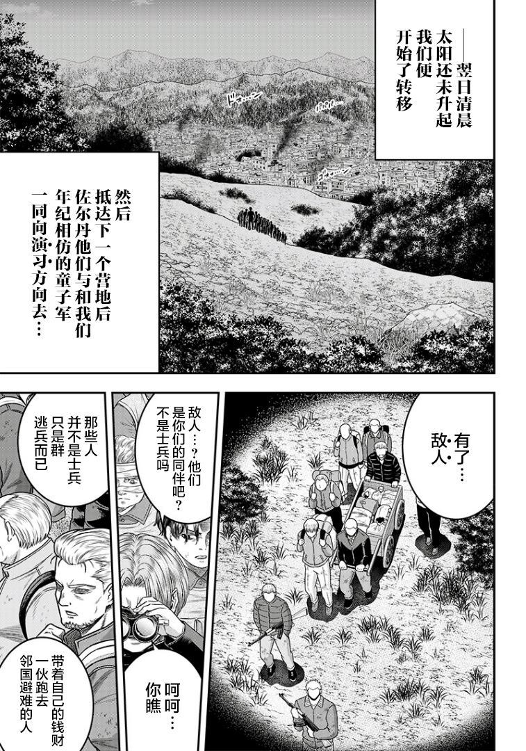 《杀手餐厅》漫画最新章节第103话免费下拉式在线观看章节第【7】张图片