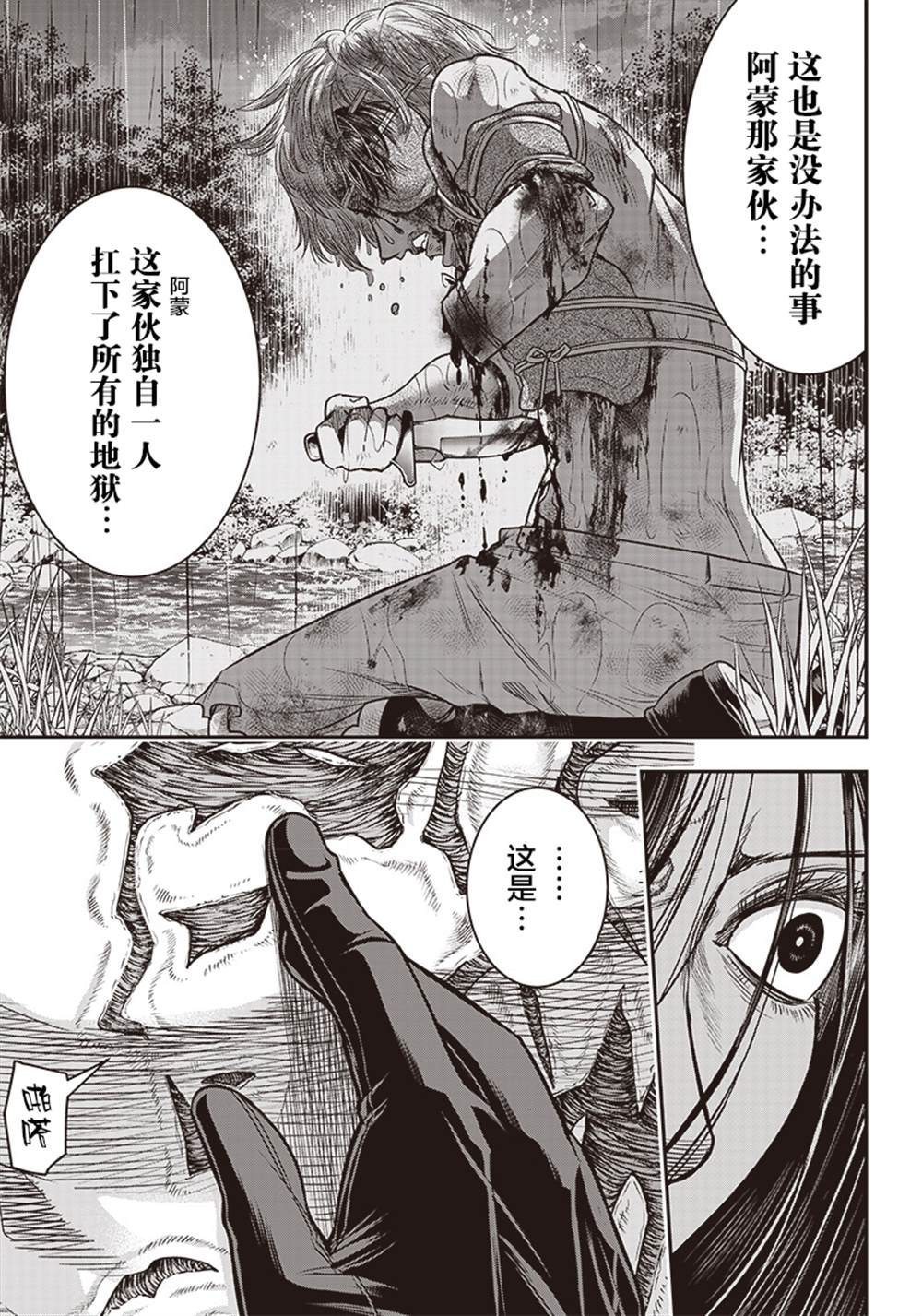 《杀手餐厅》漫画最新章节第110话免费下拉式在线观看章节第【14】张图片