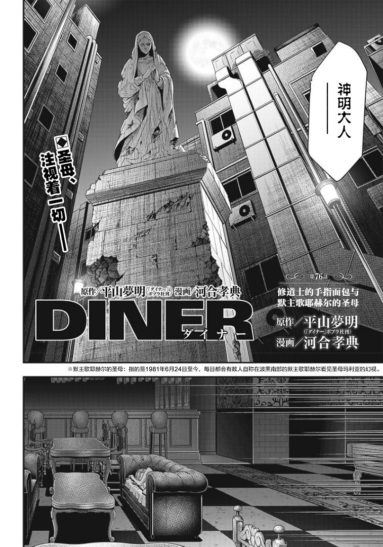 《杀手餐厅》漫画最新章节第76话免费下拉式在线观看章节第【4】张图片