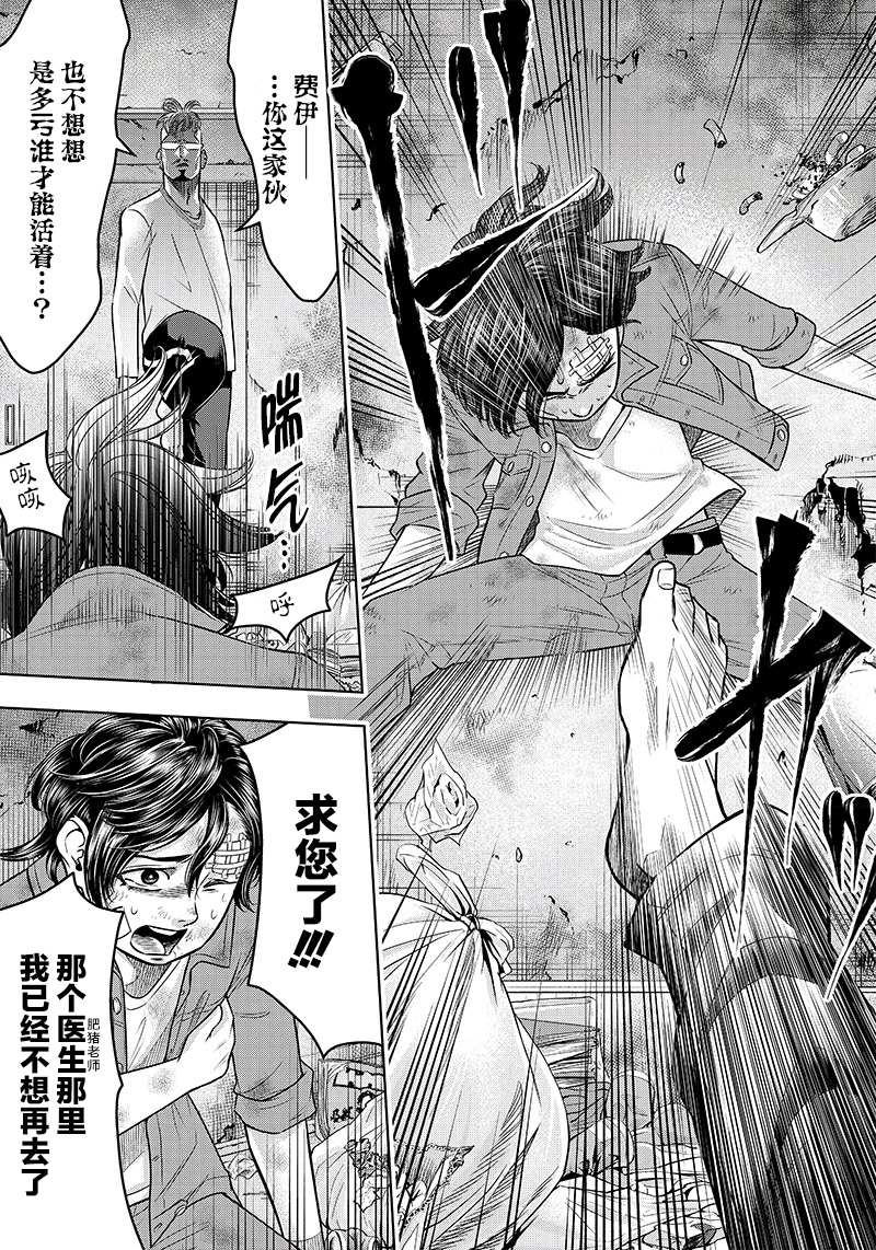 《杀手餐厅》漫画最新章节第126话免费下拉式在线观看章节第【11】张图片