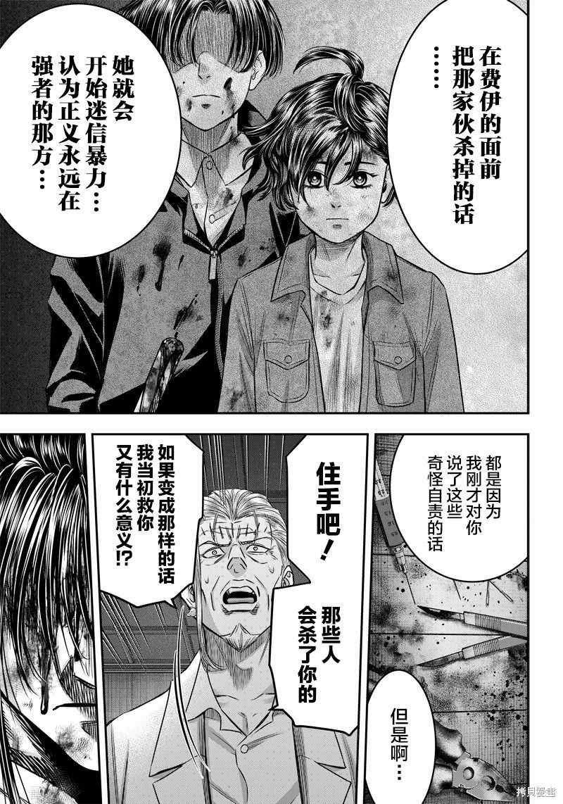 《杀手餐厅》漫画最新章节第131话免费下拉式在线观看章节第【17】张图片