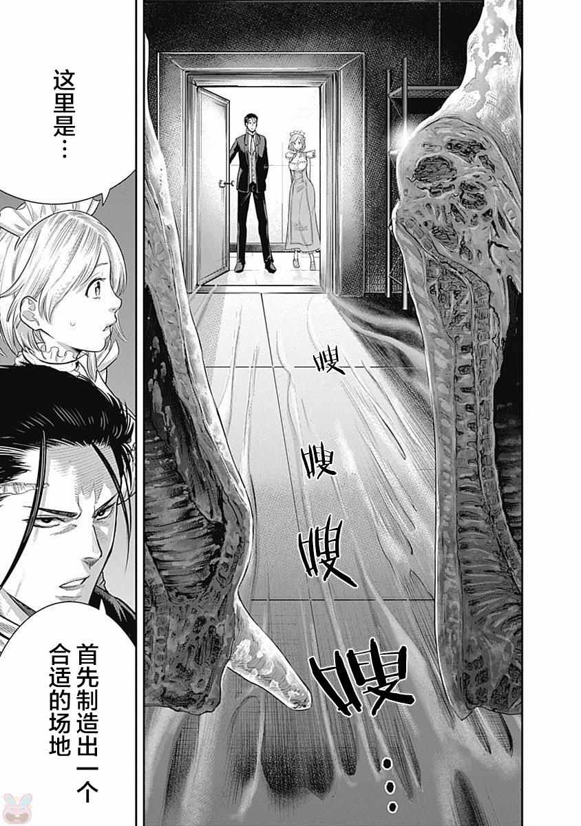 《杀手餐厅》漫画最新章节第17话免费下拉式在线观看章节第【3】张图片