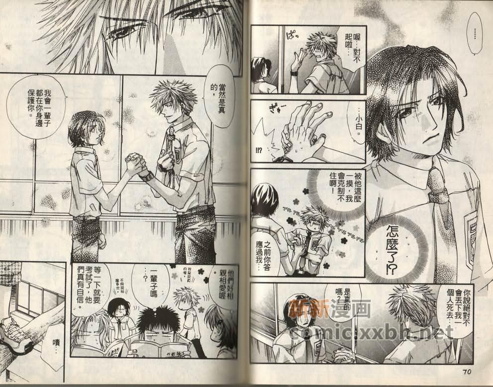 《捍卫爱情》漫画最新章节第1卷免费下拉式在线观看章节第【35】张图片