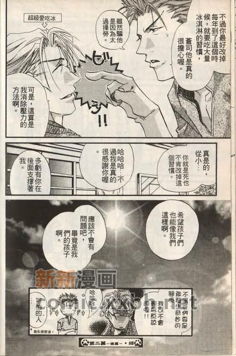 《捍卫爱情》漫画最新章节第1卷免费下拉式在线观看章节第【79】张图片