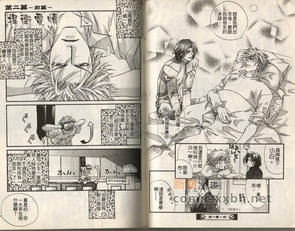 《捍卫爱情》漫画最新章节第1卷免费下拉式在线观看章节第【31】张图片