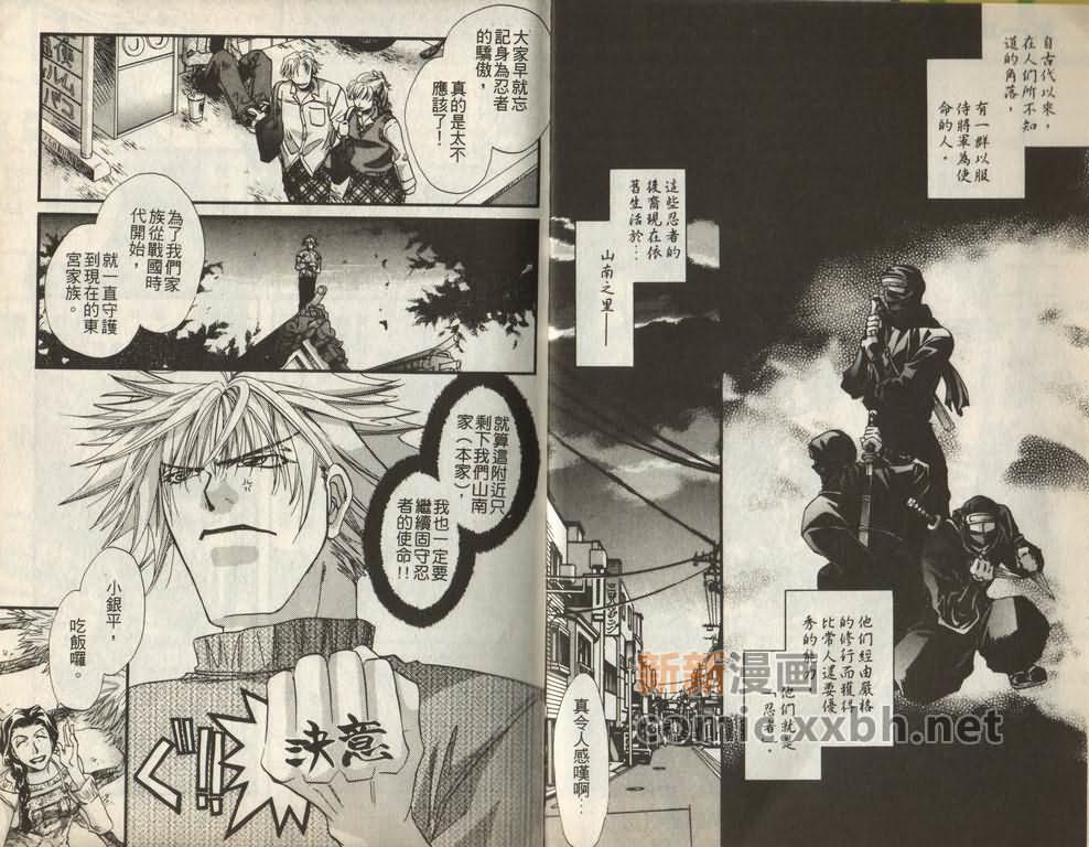 《捍卫爱情》漫画最新章节第1卷免费下拉式在线观看章节第【2】张图片