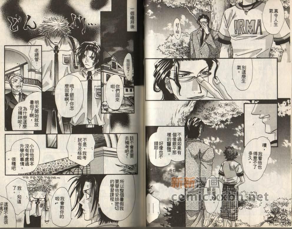 《捍卫爱情》漫画最新章节第1卷免费下拉式在线观看章节第【36】张图片