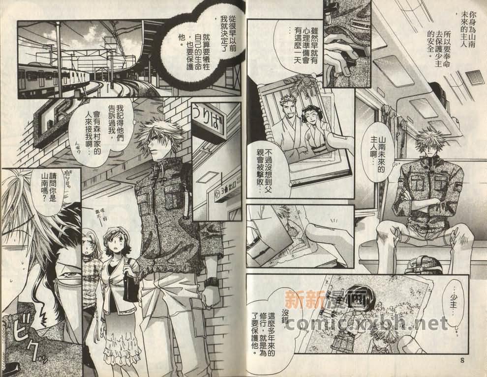 《捍卫爱情》漫画最新章节第1卷免费下拉式在线观看章节第【4】张图片