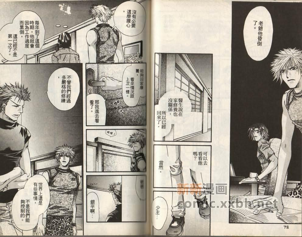 《捍卫爱情》漫画最新章节第1卷免费下拉式在线观看章节第【39】张图片