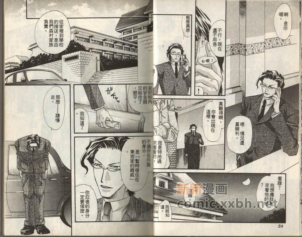 《捍卫爱情》漫画最新章节第1卷免费下拉式在线观看章节第【12】张图片