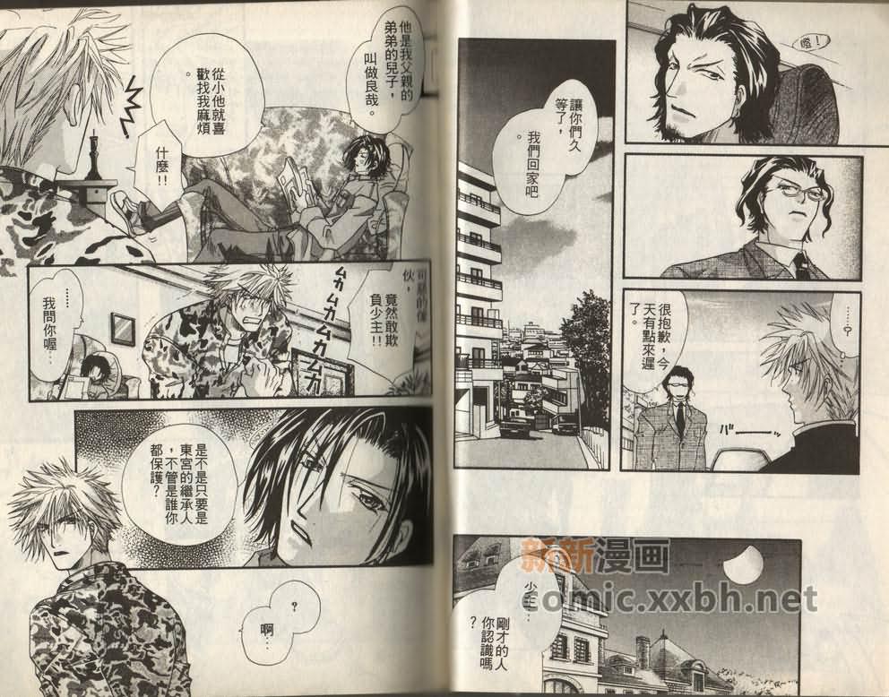 《捍卫爱情》漫画最新章节第1卷免费下拉式在线观看章节第【16】张图片