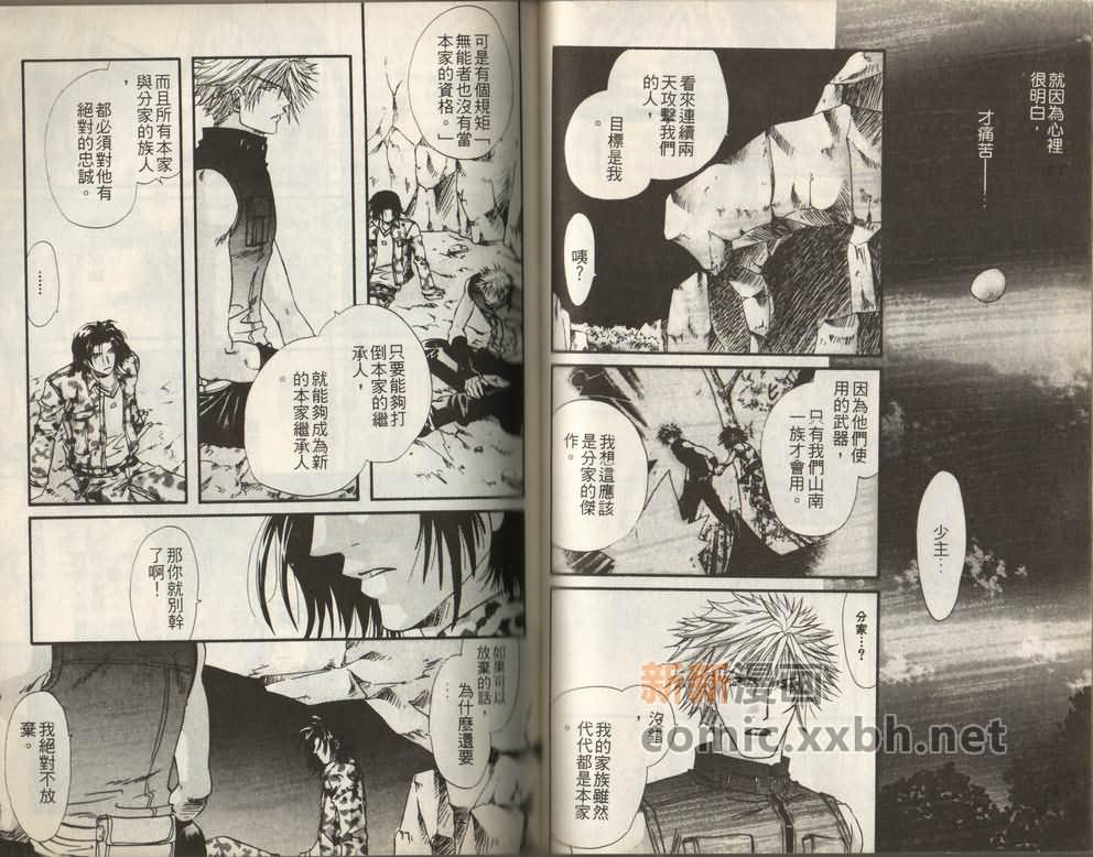 《捍卫爱情》漫画最新章节第1卷免费下拉式在线观看章节第【59】张图片