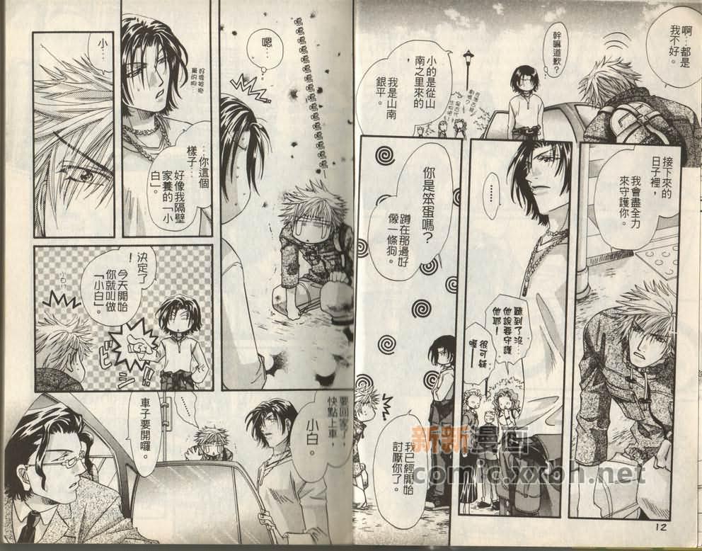 《捍卫爱情》漫画最新章节第1卷免费下拉式在线观看章节第【6】张图片