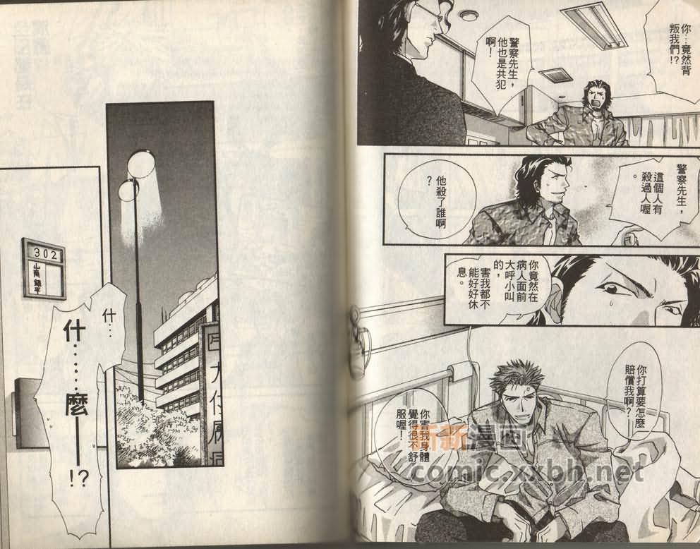 《捍卫爱情》漫画最新章节第1卷免费下拉式在线观看章节第【28】张图片