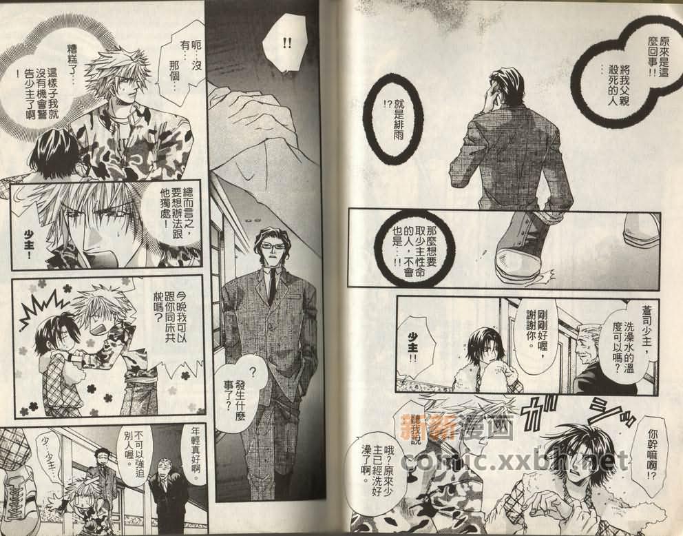 《捍卫爱情》漫画最新章节第1卷免费下拉式在线观看章节第【21】张图片