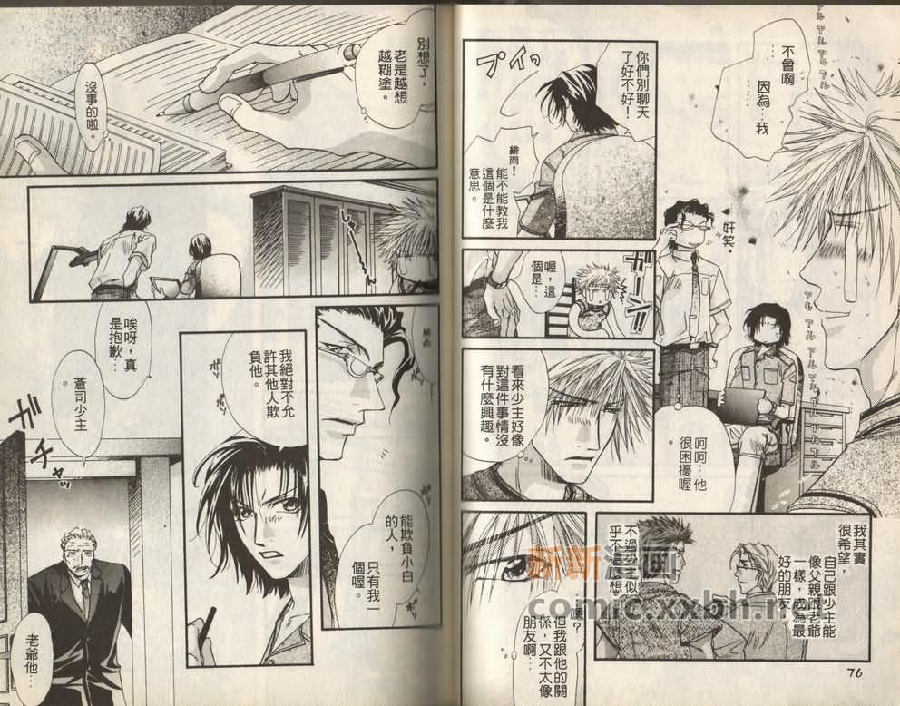 《捍卫爱情》漫画最新章节第1卷免费下拉式在线观看章节第【38】张图片