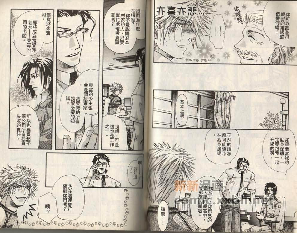 《捍卫爱情》漫画最新章节第1卷免费下拉式在线观看章节第【37】张图片