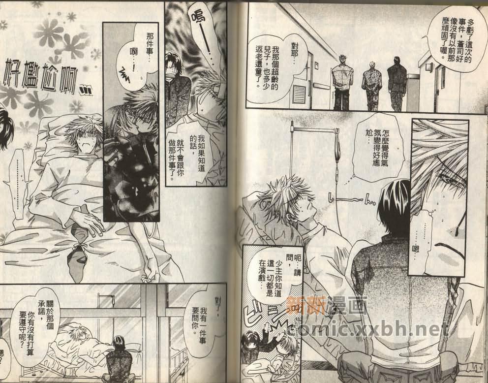 《捍卫爱情》漫画最新章节第1卷免费下拉式在线观看章节第【30】张图片