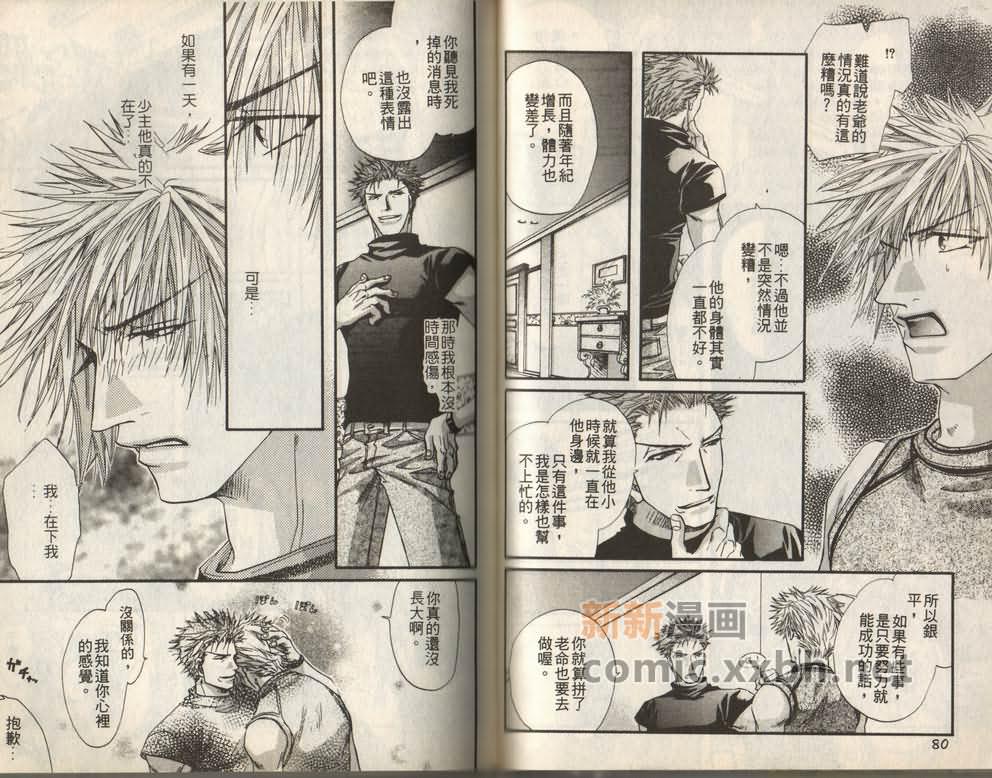 《捍卫爱情》漫画最新章节第1卷免费下拉式在线观看章节第【40】张图片