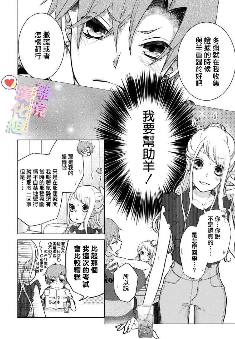 《恋与心脏》漫画最新章节第64话免费下拉式在线观看章节第【6】张图片